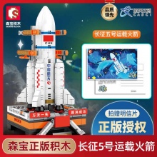 森宝积木 航天飞机长征火箭