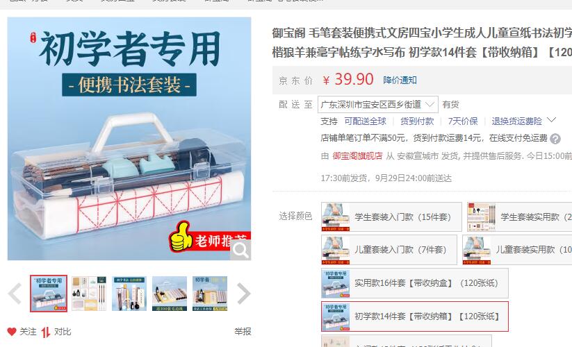 【19.9】御宝阁 毛笔套装 初学款14件套 