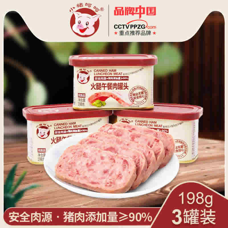 【29.9】小猪呵呵 火腿午餐肉罐头198g*3罐
