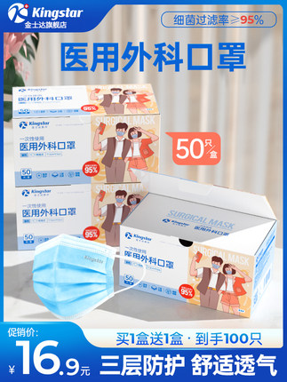 金士达 儿童医用外科口罩 100只