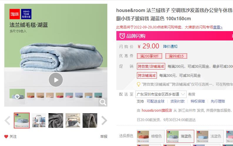 【19】house&room 法兰绒毯子 100*150cm