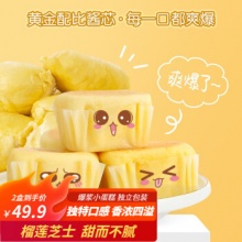榴莲西施 爆浆流心小蛋糕420g*2盒