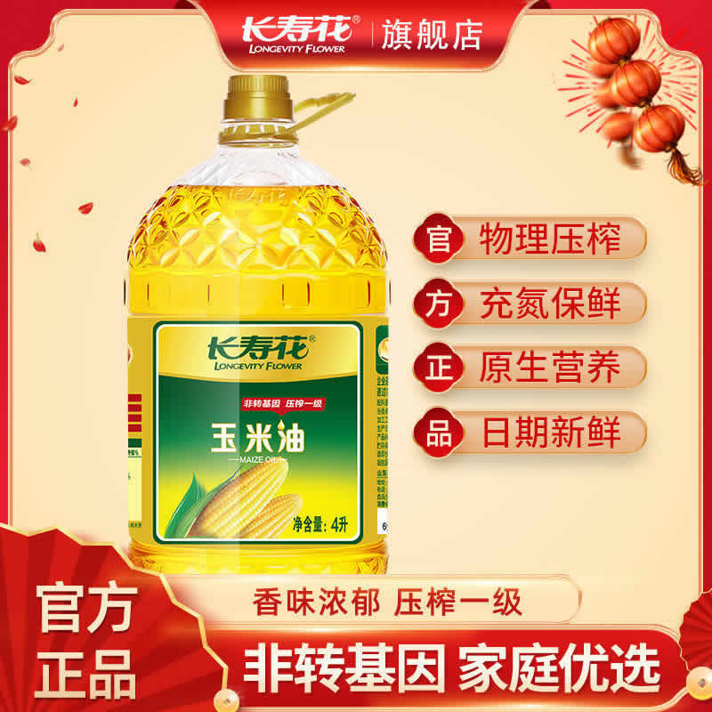 长寿花 非转基因玉米油4L