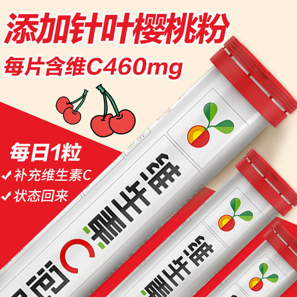 养生堂维生素C泡腾片10片*3支