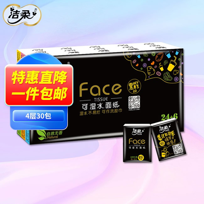洁柔.黑Face手帕纸4层6片*30包