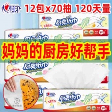 心相印 吸水吸油厨房专用纸巾70抽*3包