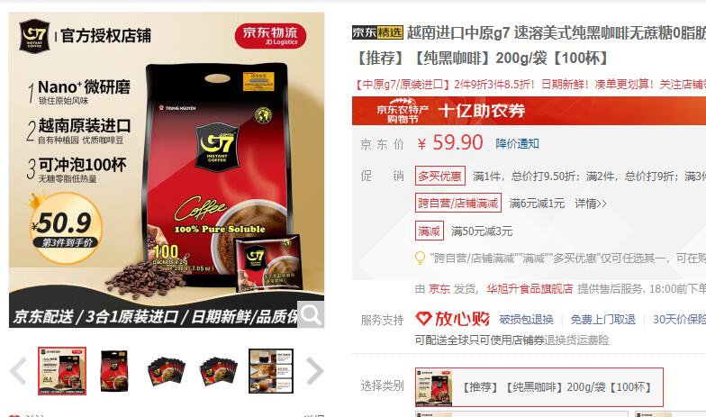 【39.9】中原 G7速溶美式纯黑咖啡 200g/袋