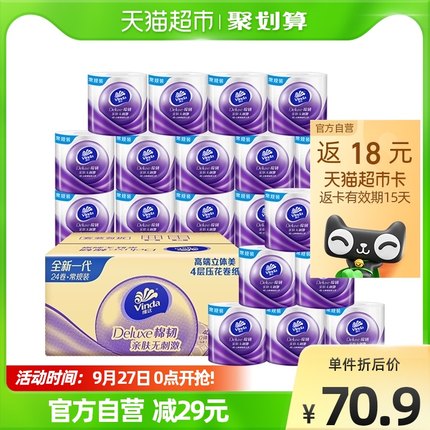 维达 棉韧立体美有芯卷纸4层125克24卷