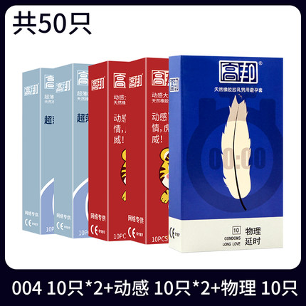 高邦003超薄避孕套5盒*50只