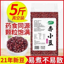 十月稻田赤小豆5斤