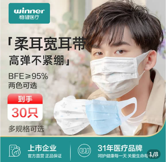 稳健  成人医用口罩30只