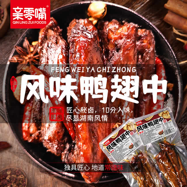 亲零嘴 卤味即食鸭翅40g*5