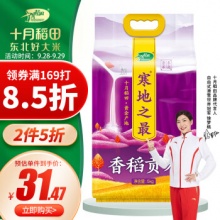 十月稻田 寒地之最 香稻贡米 5kg 