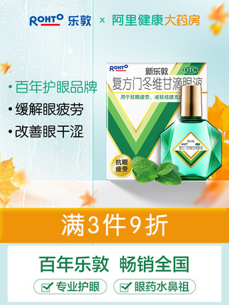 曼秀雷敦新乐敦滴眼液13ml*3盒