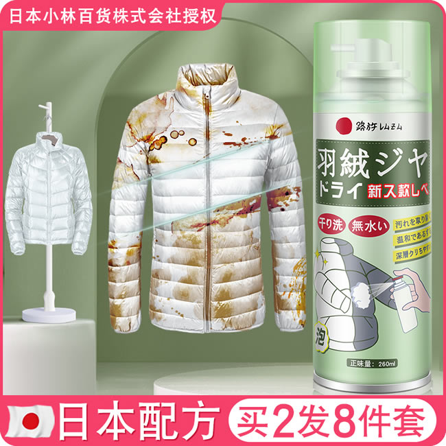 全球仓 日本羽绒服干洗剂