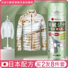 全球仓 日本羽绒服干洗剂