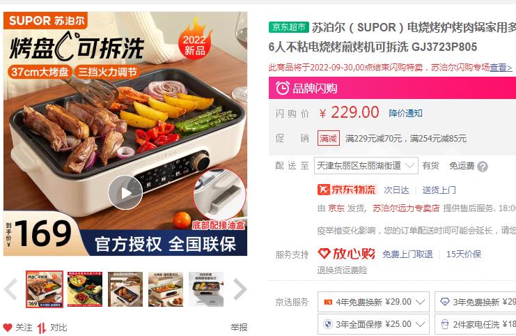 【129】苏泊尔 多功能煎烤一体电烤炉