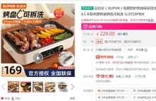 【129】苏泊尔 多功能煎烤一体电烤炉
