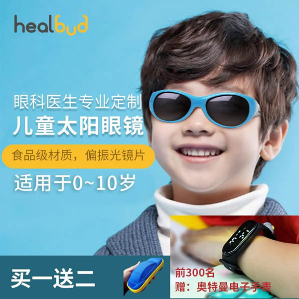healbud儿童太阳镜墨镜