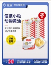 【11.9】百钻 动物黄油 10g*10粒（共100g）