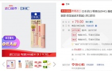 【27.83】DHC蝶翠诗 橄榄护唇膏 1.5g