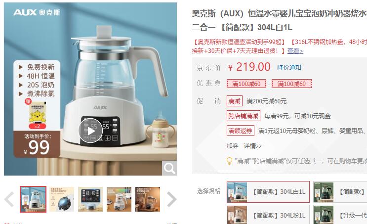 【69】AUX奥克斯 婴儿暖奶器 1000ml
