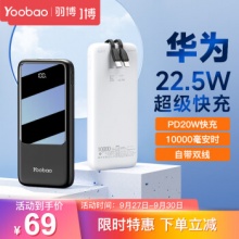 羽博 快充自带线10000毫安充电宝