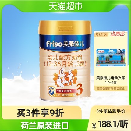 Friso/美素佳儿荷兰进口婴儿配方奶粉3段(12-36月)900g