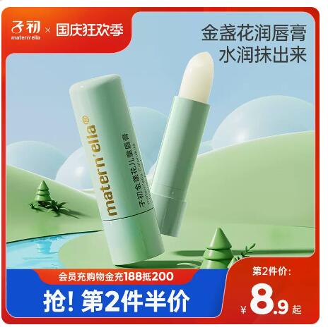 【5.42】子初 儿童山茶油唇膏 3.5g