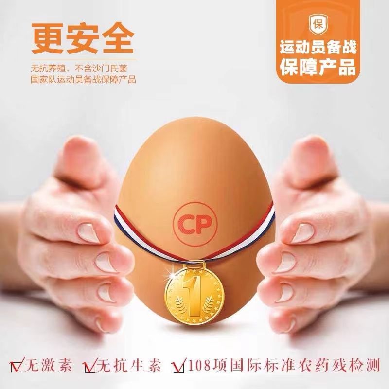 正大 富硒鸡蛋新鲜30枚装1.68kg