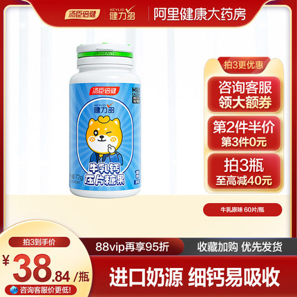 汤臣倍健 健力多牛乳高钙片60片