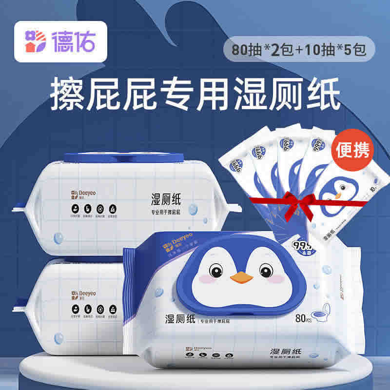 德佑.湿厕纸80抽*2包+便携装10抽*5包