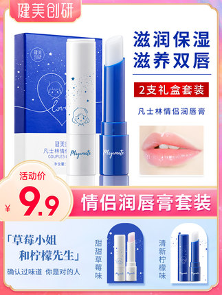 健美创研凡士林润唇膏2支