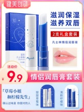 健美创研凡士林润唇膏2支