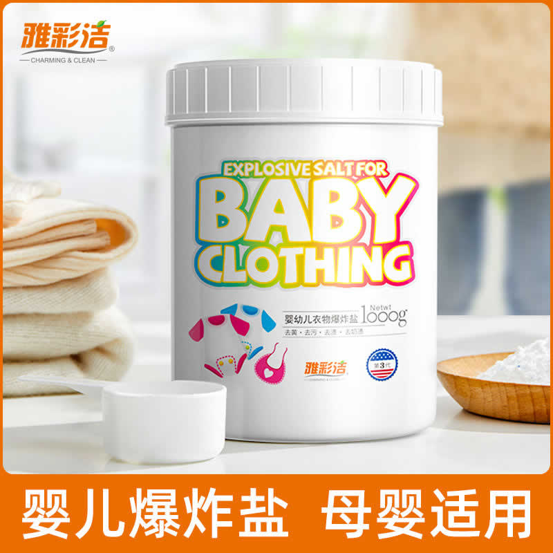雅彩洁  洗衣去污彩漂爆炸盐300g
