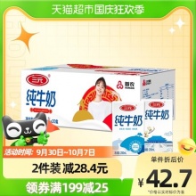 三元 方白纯牛奶250ml*20盒
