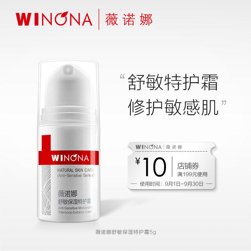 薇诺娜舒敏保湿特护霜5g