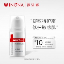 薇诺娜舒敏保湿特护霜5g