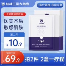 三金 医用生物膜敷料5片