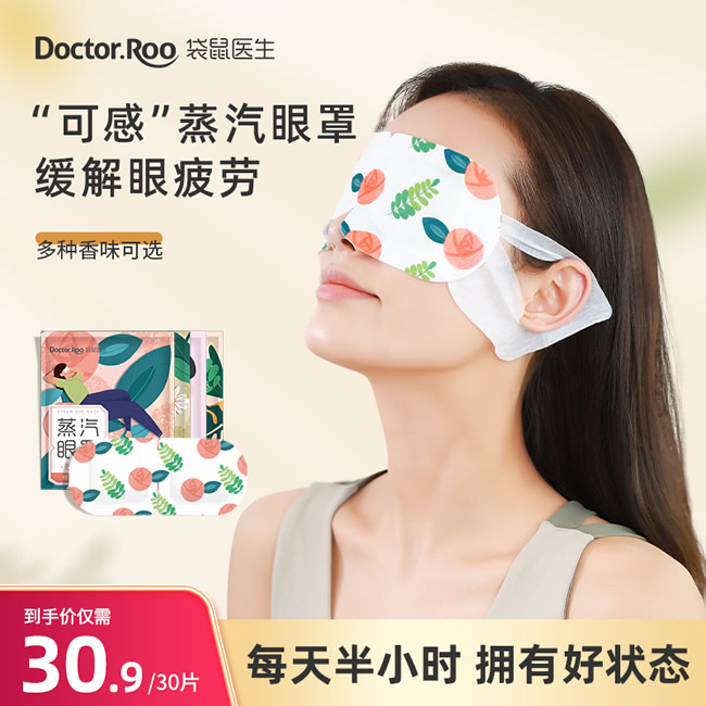 袋鼠医生 蒸汽眼罩30片