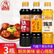 巧媳妇调味组合装500ml*3瓶