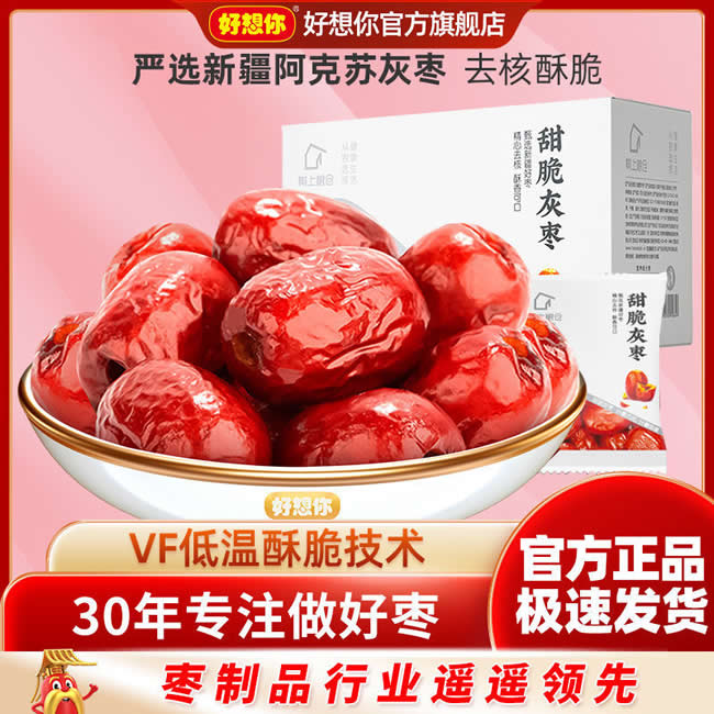 好想你 树上粮仓脆灰枣230g