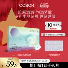 可贝尔眼纹消眼膜20片+赠20片