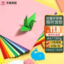 天章 A4彩色卡纸 15色180g 60页