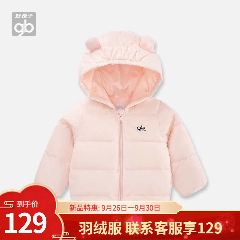 Goodbaby好孩子 儿童轻薄羽绒服