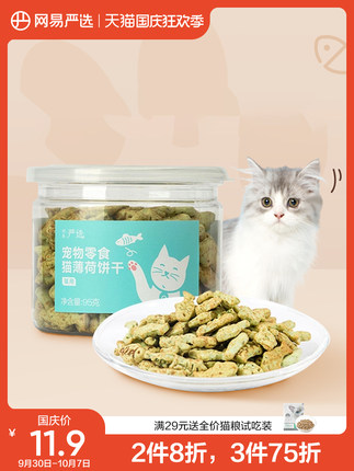 网易严选猫薄荷饼干95g