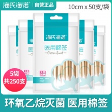 海氏海诺医用棉签灭菌50只*5袋