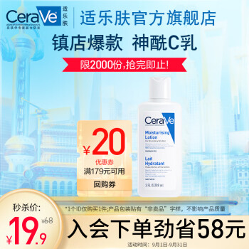 CeraVe适乐肤修护保湿润肤乳88ml