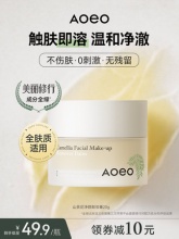 AOEO山茶花卸妆膏20g