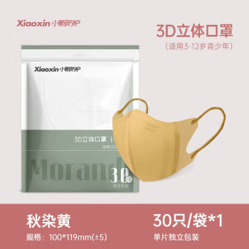 小新防护 莫兰迪3D立体口罩 儿童款 30只*2独立包装